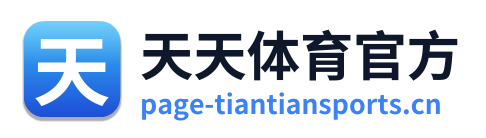 天天体育官方